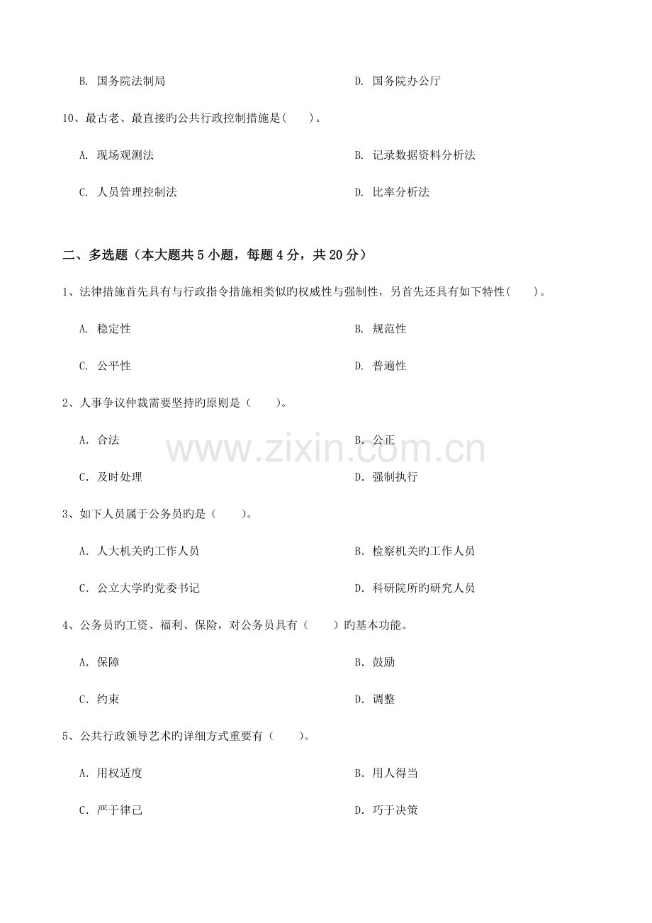 2023年大工行政管理课程考试模拟试卷A.doc_第3页