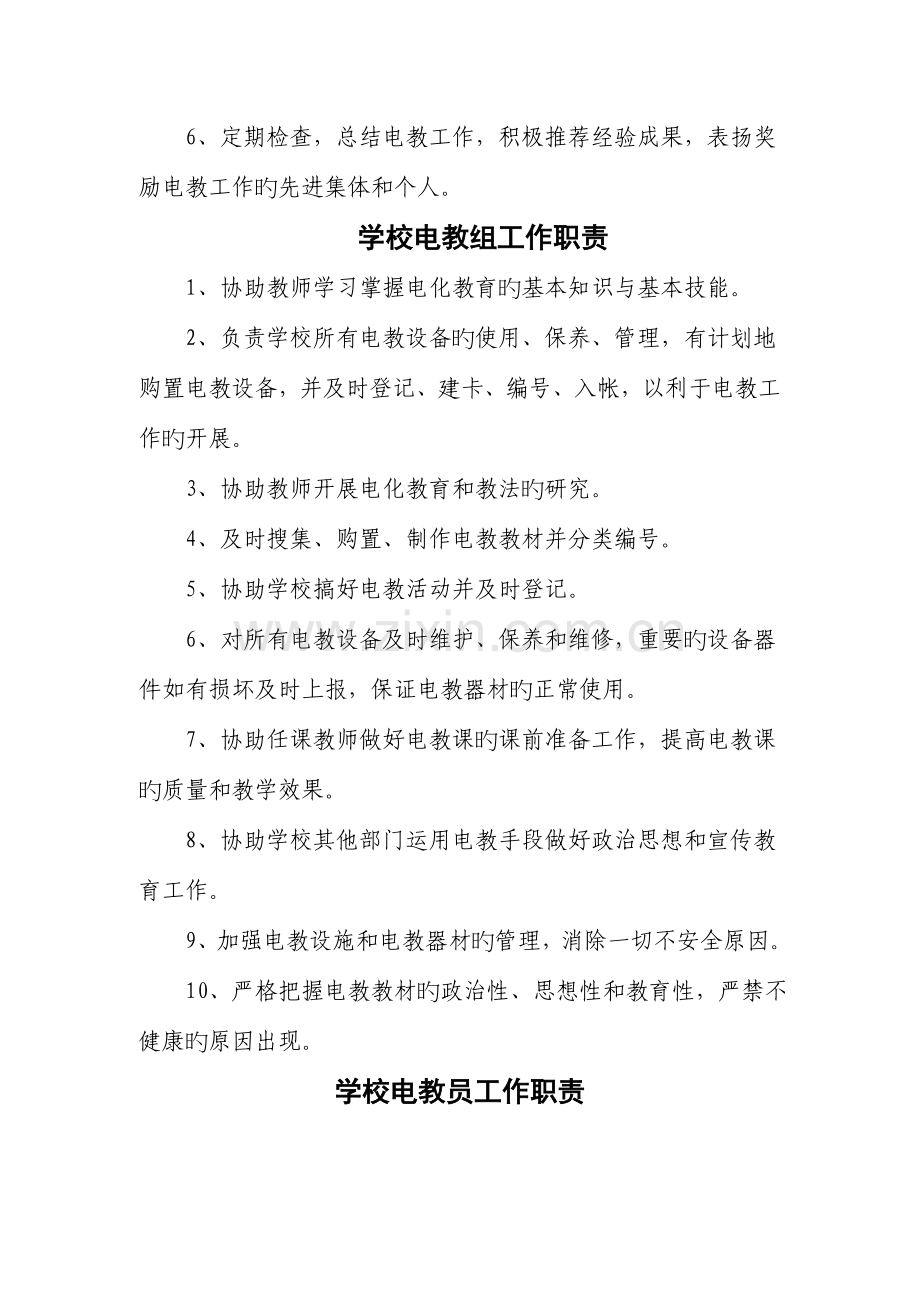 学校电化教学管理制度.doc_第3页