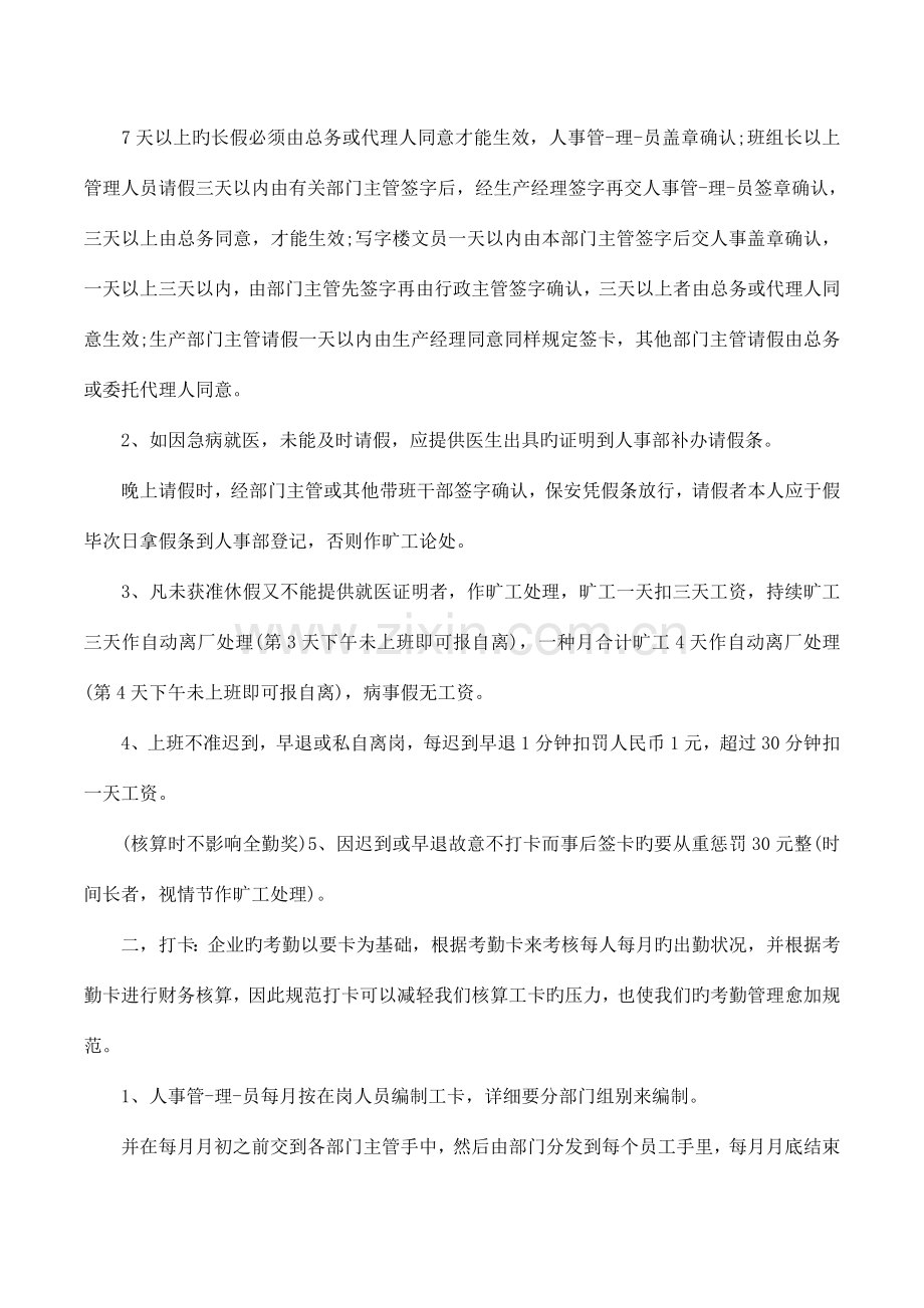 快递公司考勤管理制度.docx_第2页