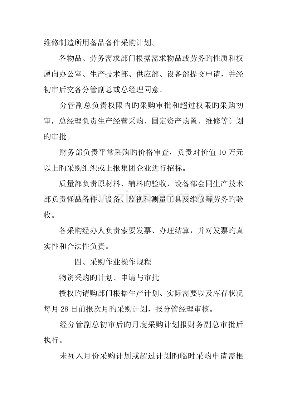 业务采购管理制度.docx_第2页