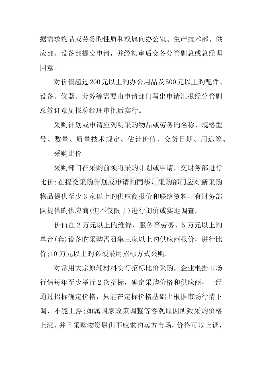 业务采购管理制度.docx_第3页