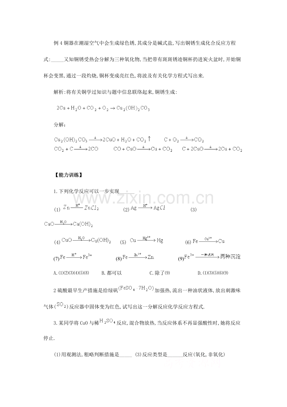 2023年初中化学竞赛专题辅导铁及几种常见的金属.doc_第3页