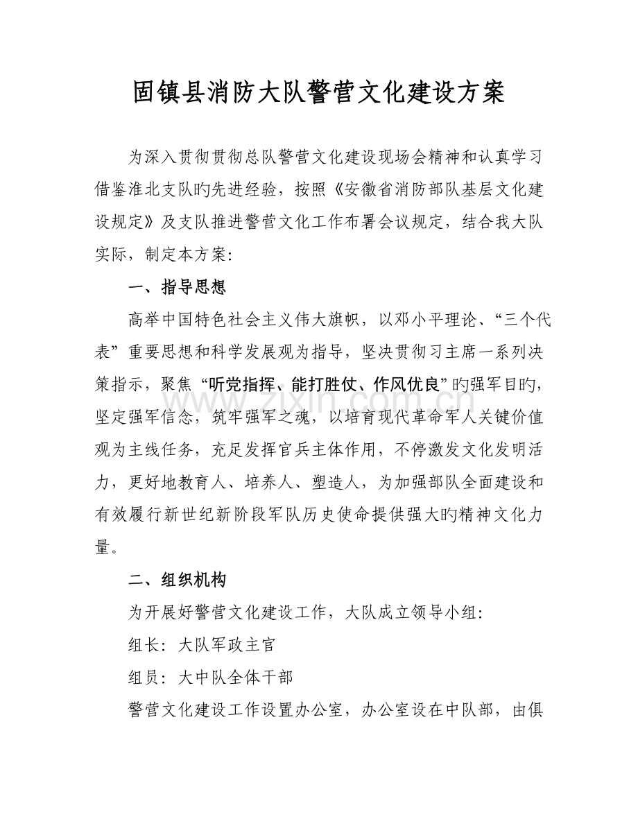 消防大队警营文化建设方案.doc_第1页