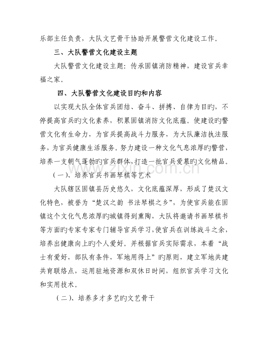 消防大队警营文化建设方案.doc_第2页