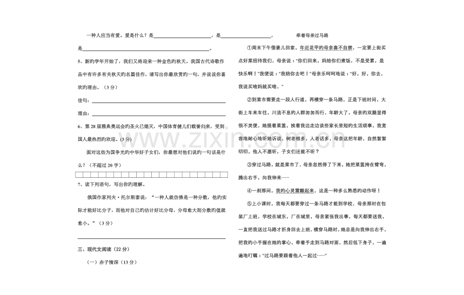 2023年八年级文化素质达标竞赛语文试卷.doc_第2页