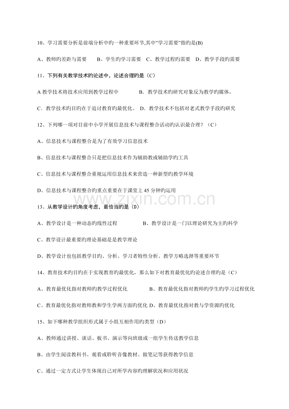 教育技术理论习题.doc_第3页