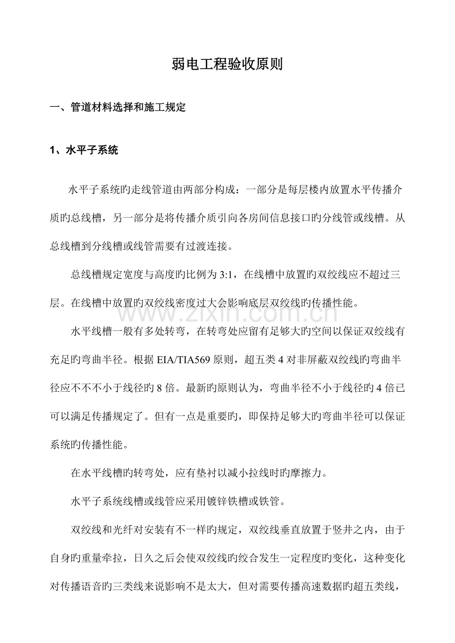 弱电工程验收标准分析.doc_第1页