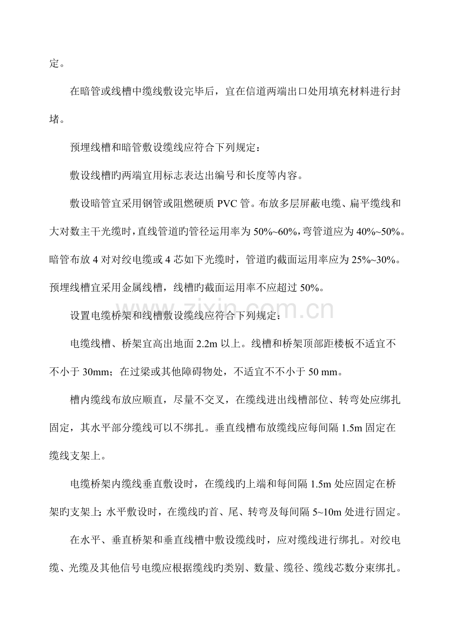 弱电工程验收标准分析.doc_第3页