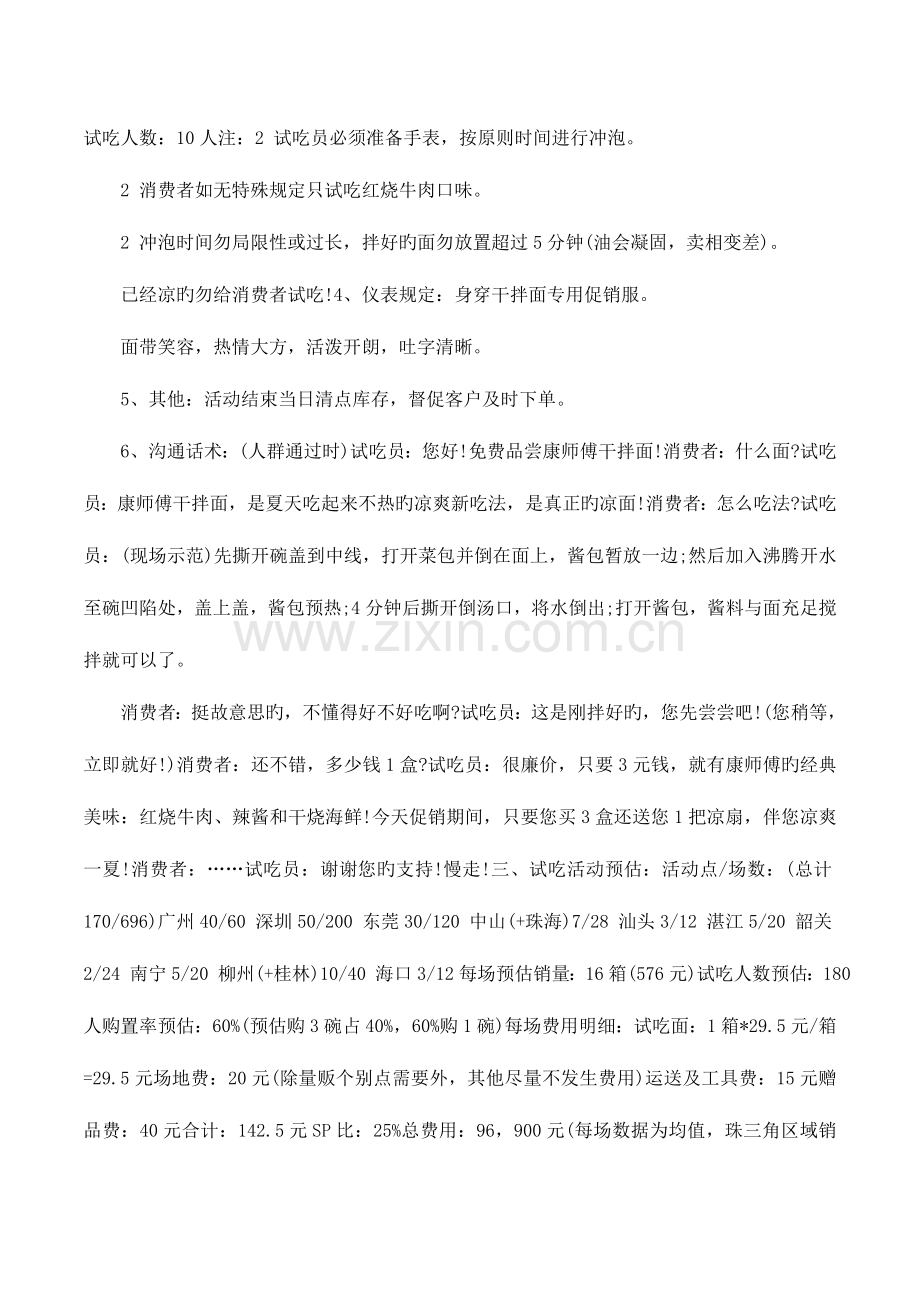 康师傅面促销活动策划方案.docx_第3页