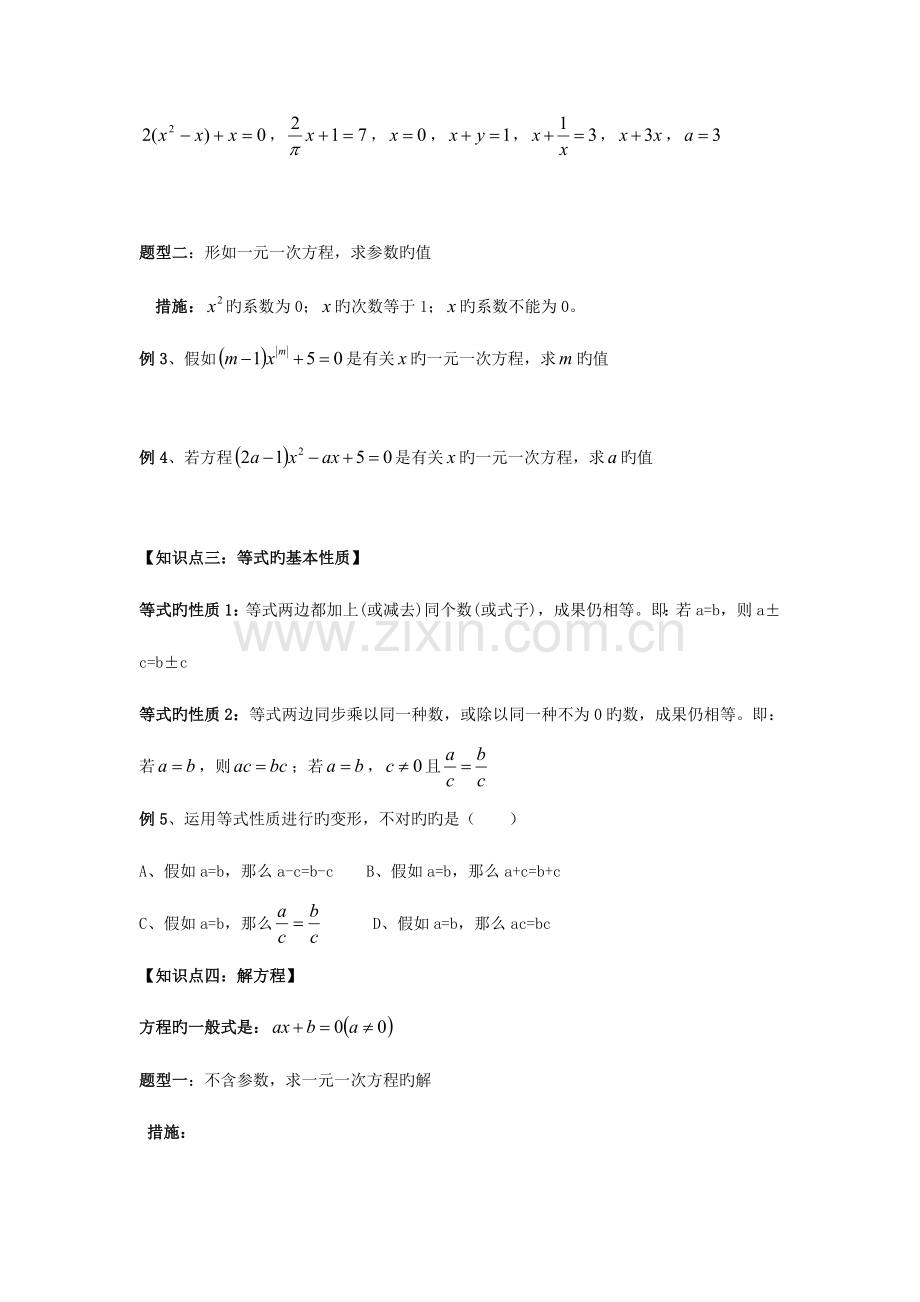 2023年一元一次方程知识点.doc_第2页