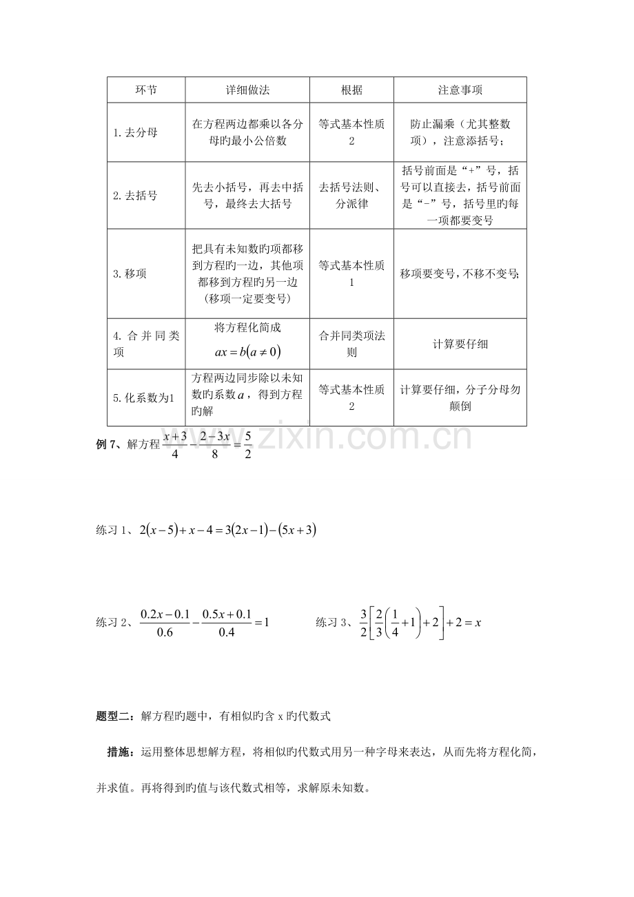 2023年一元一次方程知识点.doc_第3页