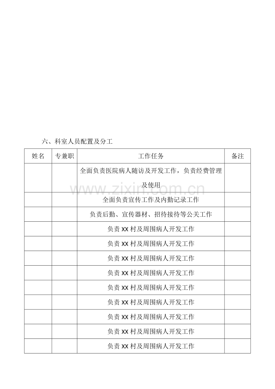 医院宣传科下半年工作方案.doc_第3页