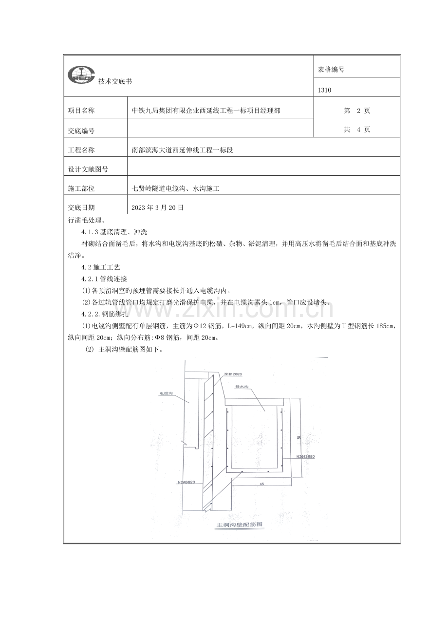 电缆沟水沟技术交底.doc_第2页