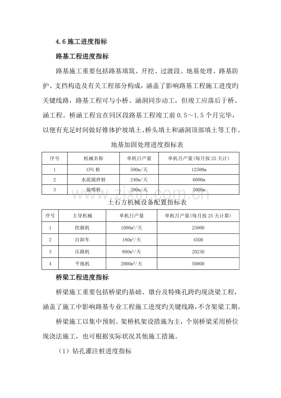 路基桥梁隧道工程施工进度指标.doc_第1页