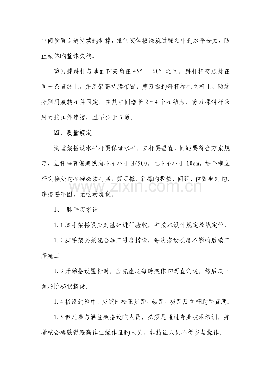 超高满堂架施工方案.doc_第2页