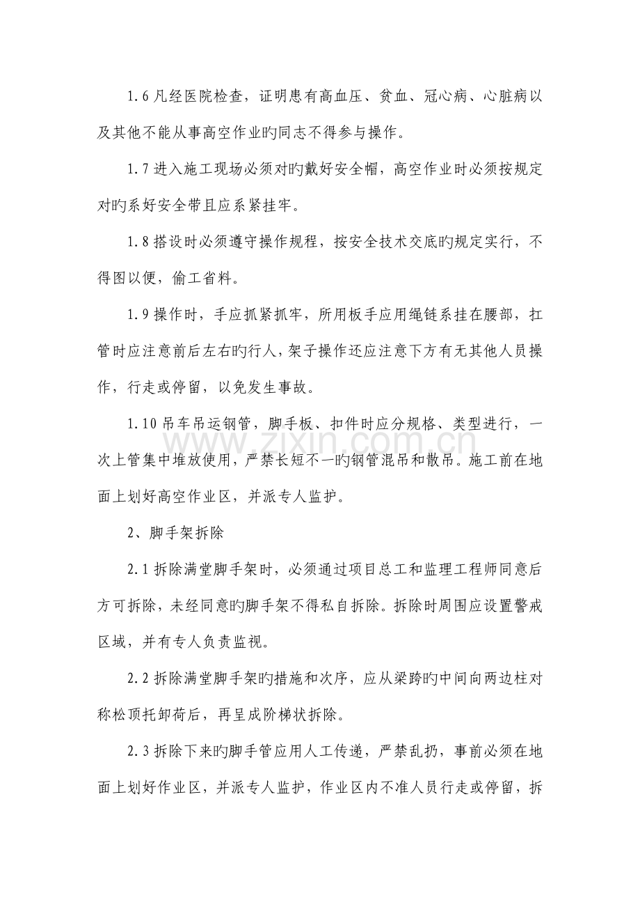 超高满堂架施工方案.doc_第3页