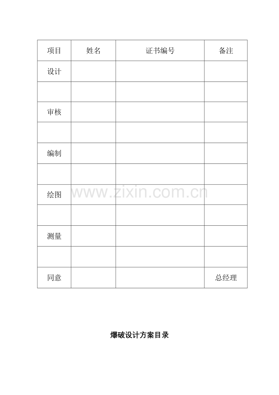 水塔爆破拆除方案.doc_第2页