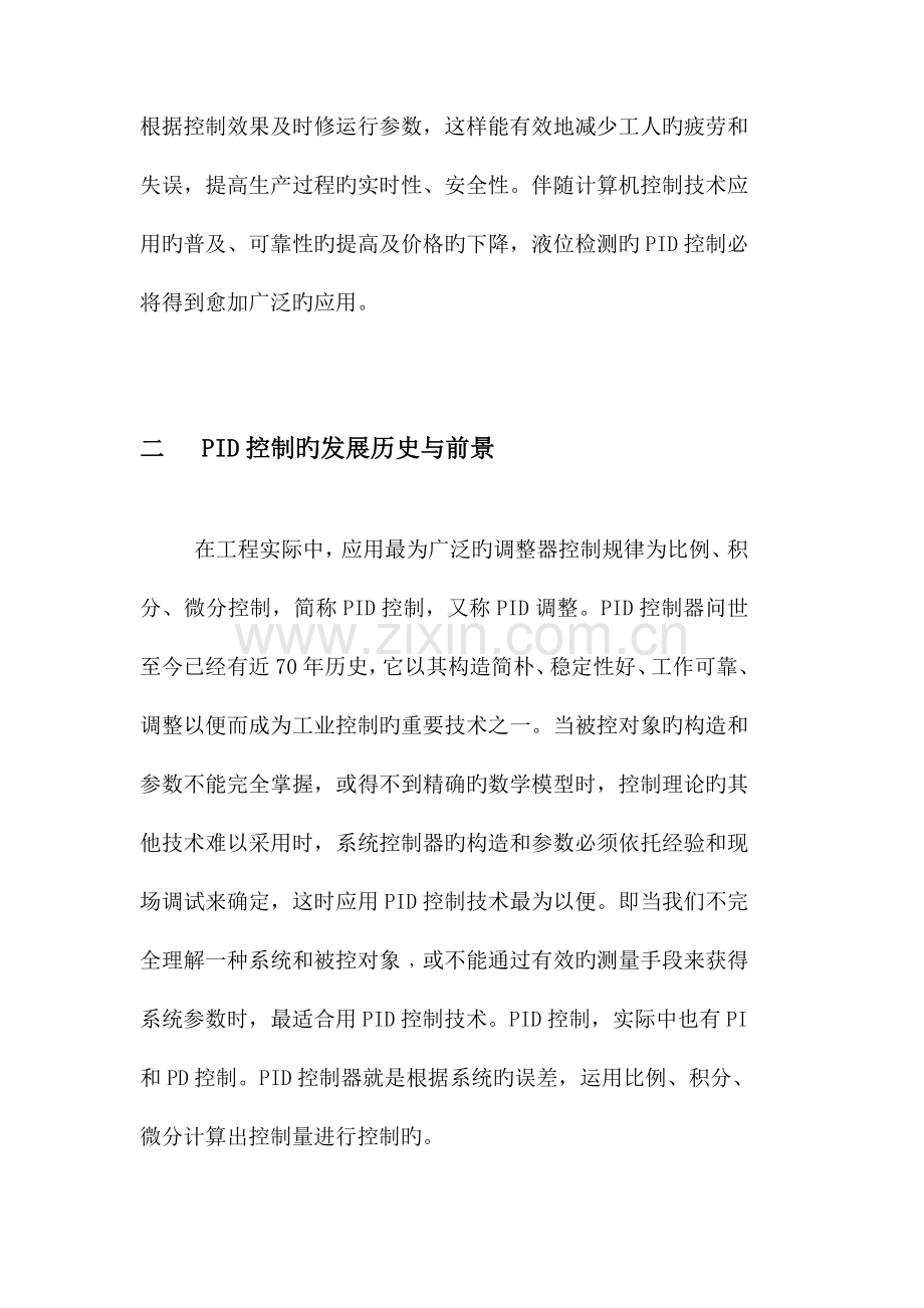 双容水箱串级液位控制系统设计开题报告.doc_第3页