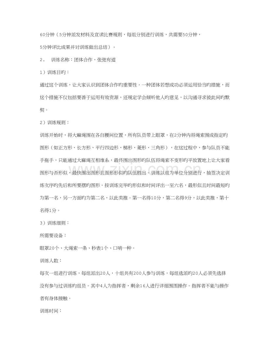 团校培训素质拓展训练活动策划书.doc_第3页