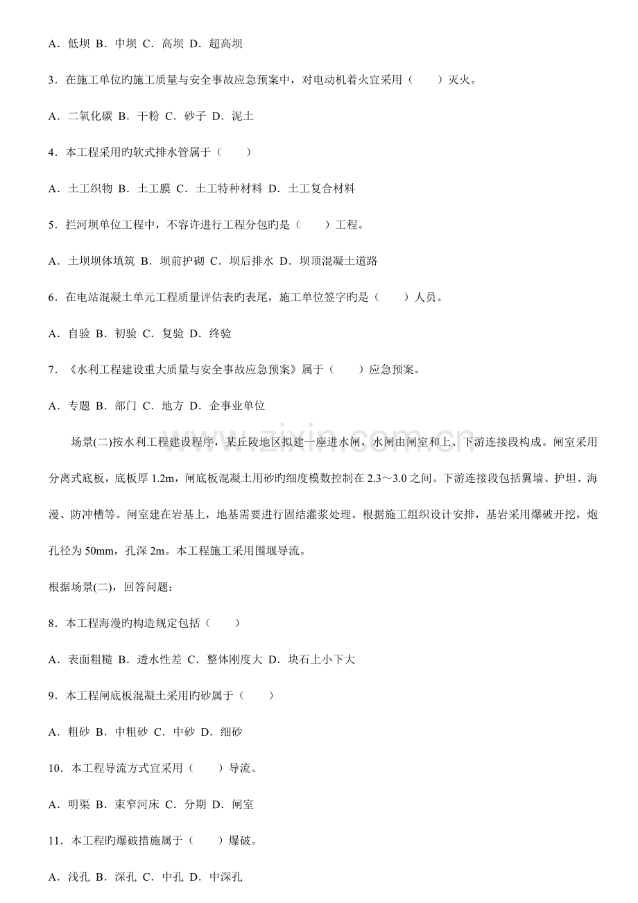 2023年二级建造师水利水电试卷.doc_第2页