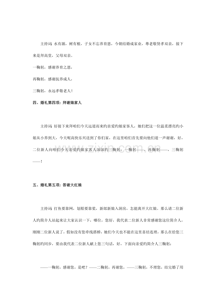 司仪婚礼主持流程(详细篇.doc_第3页