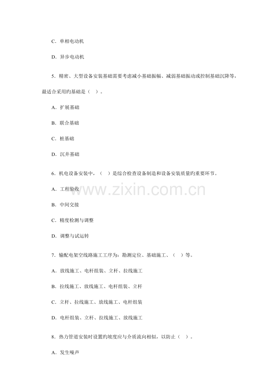 2023年一级建造师专业工程管理与实务机电工程专业考试试卷及答案.docx_第2页