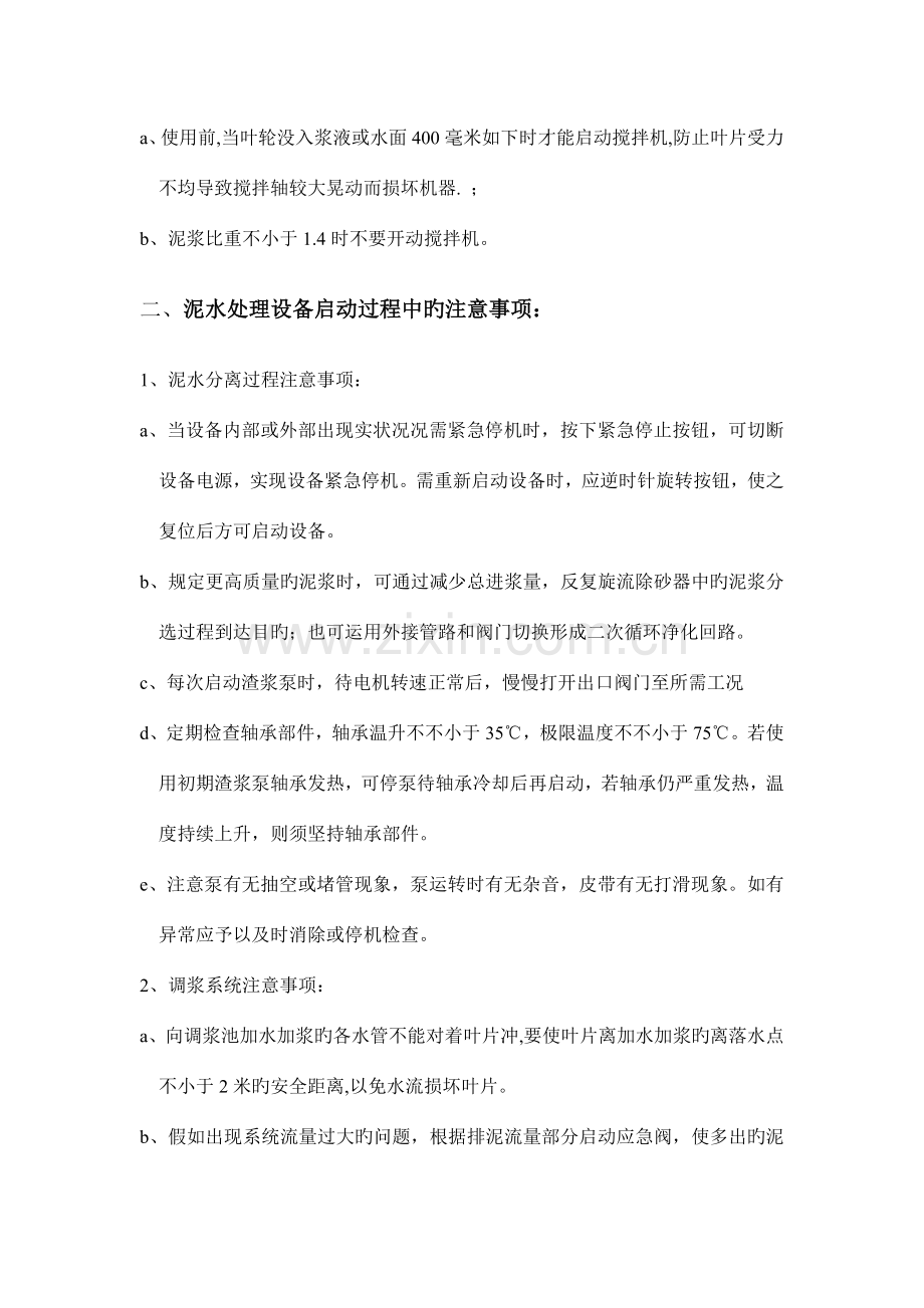 南京纬三路黑旋风泥水分离操作规程.docx_第2页