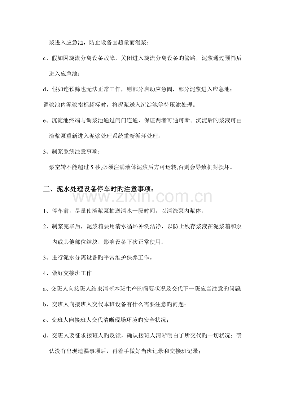 南京纬三路黑旋风泥水分离操作规程.docx_第3页