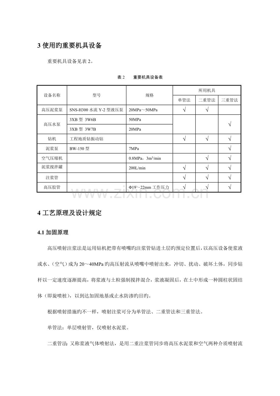 高压旋喷桩施工工艺改汇总.doc_第2页