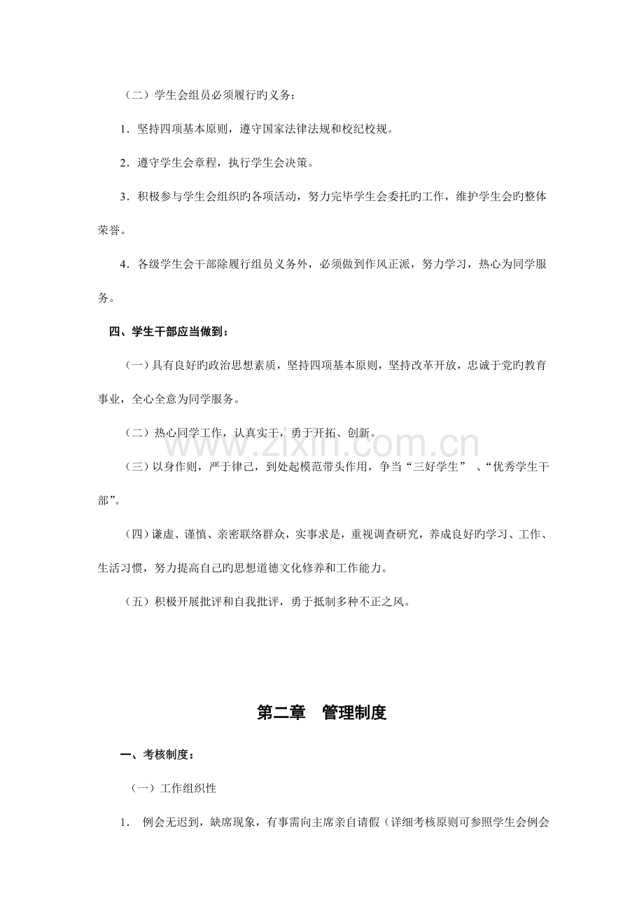 模拟卷武汉理工大学管理学院学生会规章制度.doc_第2页