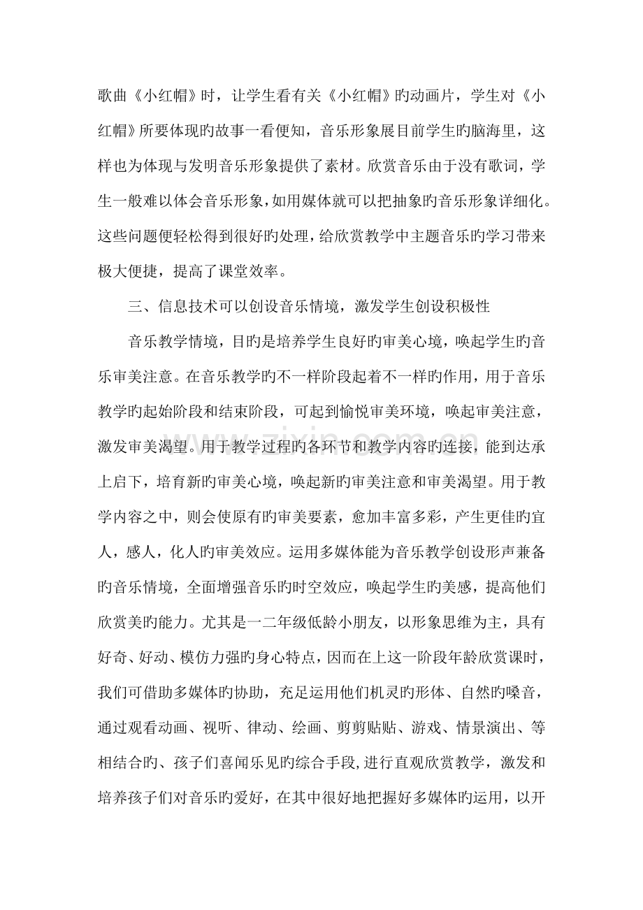 信息技术在音乐教学中的作用.doc_第3页