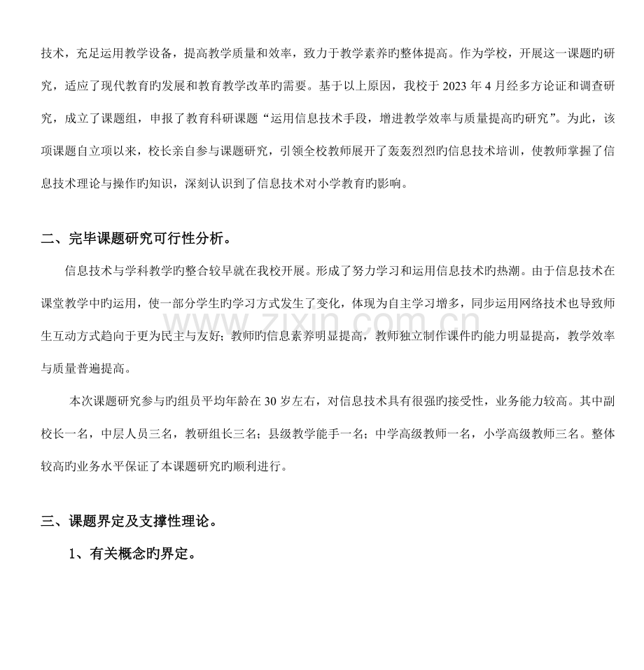 信息技术与小学学科教学的有效整合研究剖析.doc_第2页