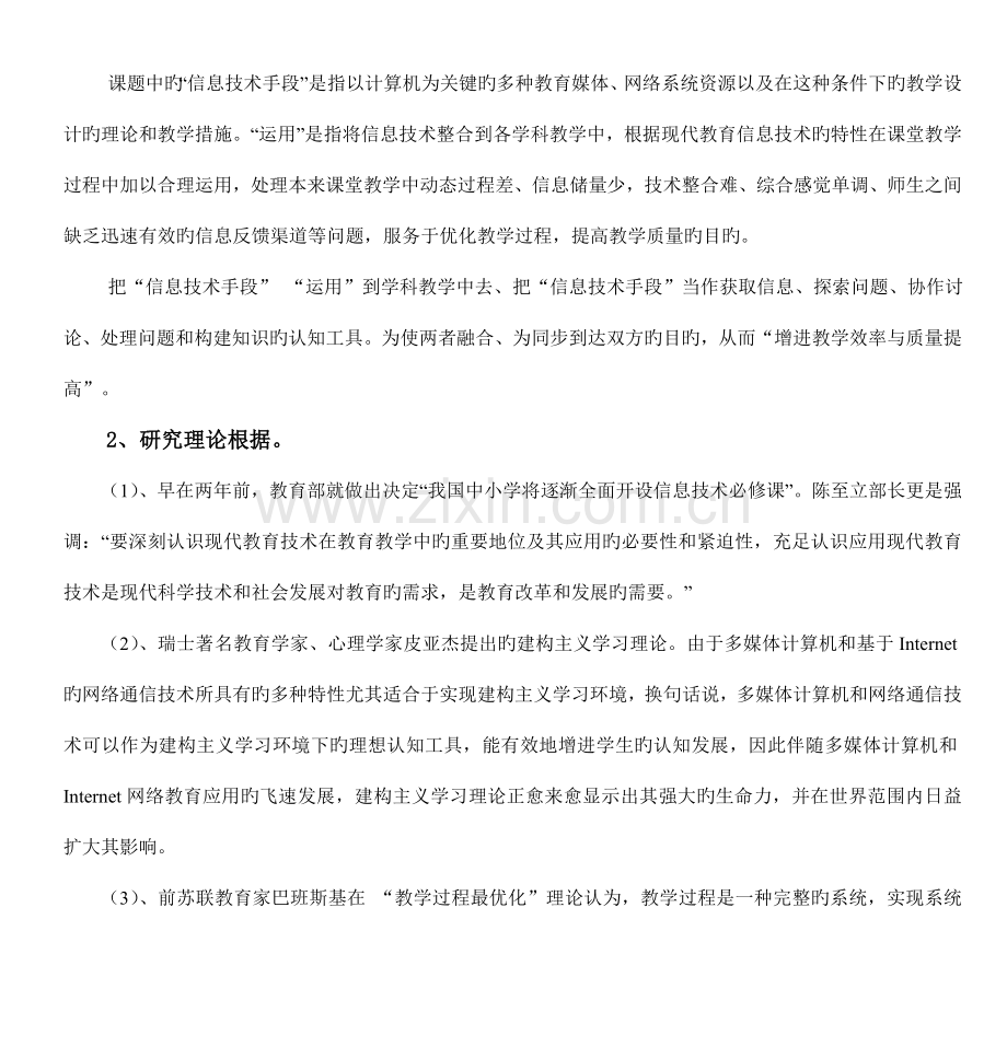 信息技术与小学学科教学的有效整合研究剖析.doc_第3页