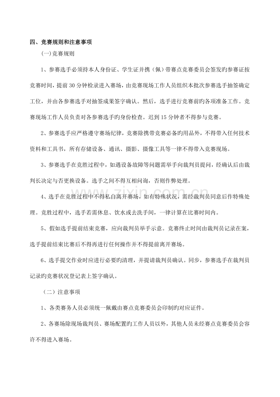 2023年五高职技能竞赛学生组Flash动画设计制作项目初步方案.doc_第2页