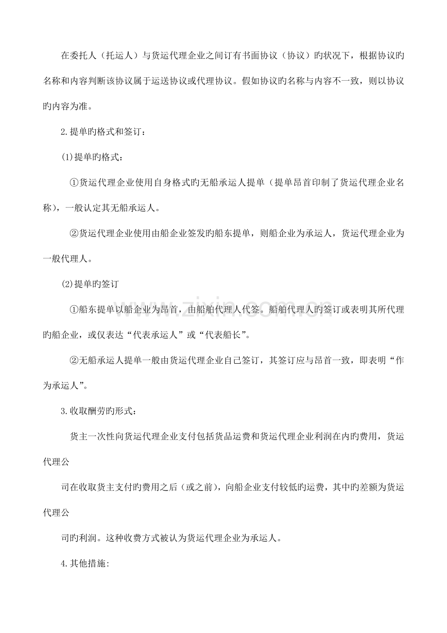 2023年国际货运代理复习要点.doc_第3页