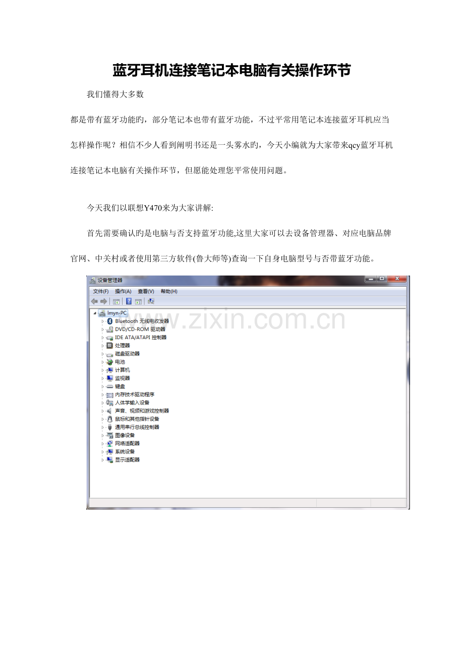 2023年QCY蓝牙耳机链接笔记本电脑.doc_第1页