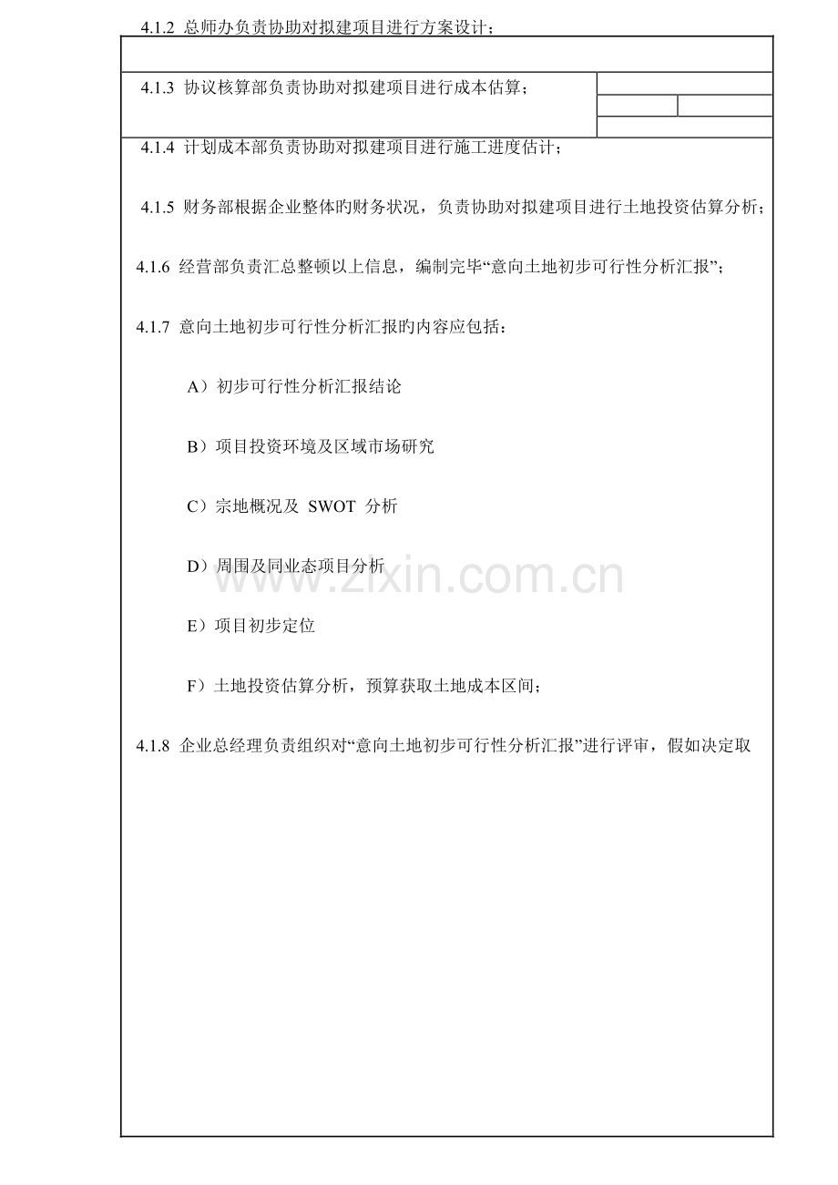 项目可行性分析控制程序.docx_第2页