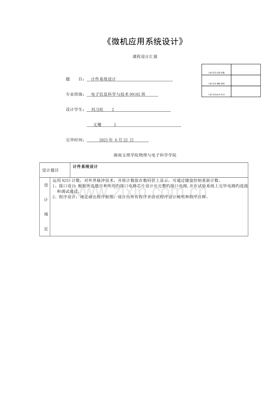 微机设计报告模板.doc_第1页