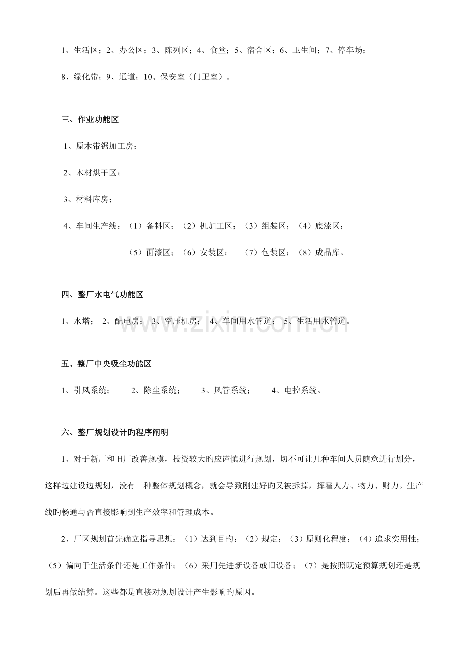 新建家具厂该如何规划设计.doc_第2页