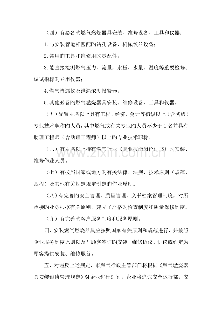 安装维修应急抢修车辆机具仪表管理制度.doc_第2页