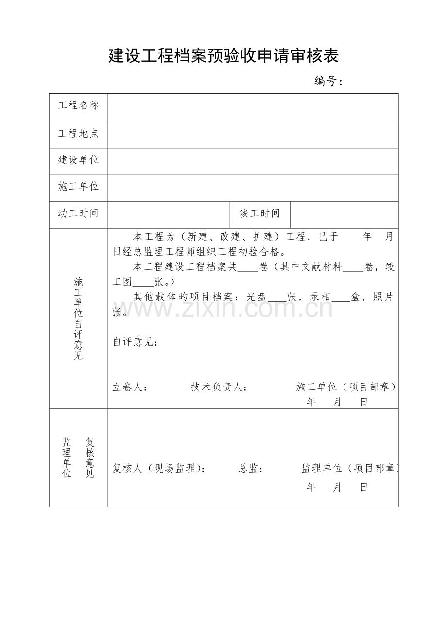 建设工程档案预验收.doc_第2页