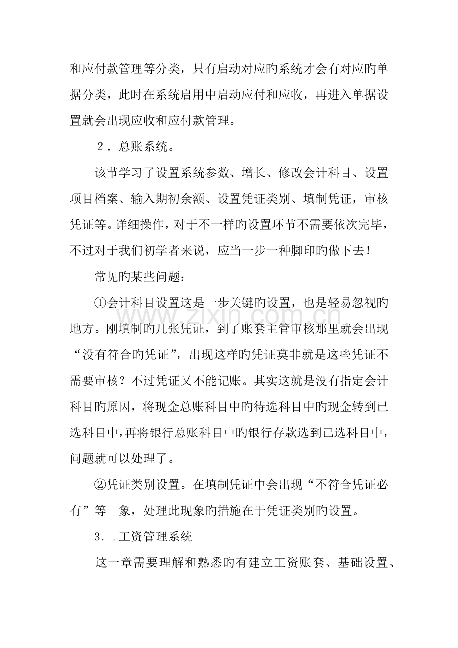 基础会计实训报告范文.docx_第3页