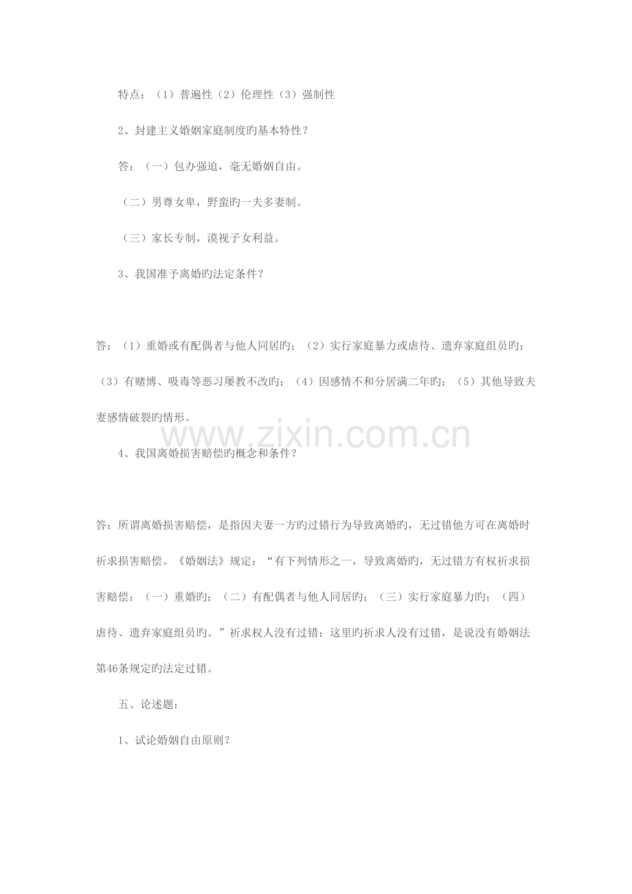 2023年婚姻家庭法学形成性考核册答案.doc_第3页