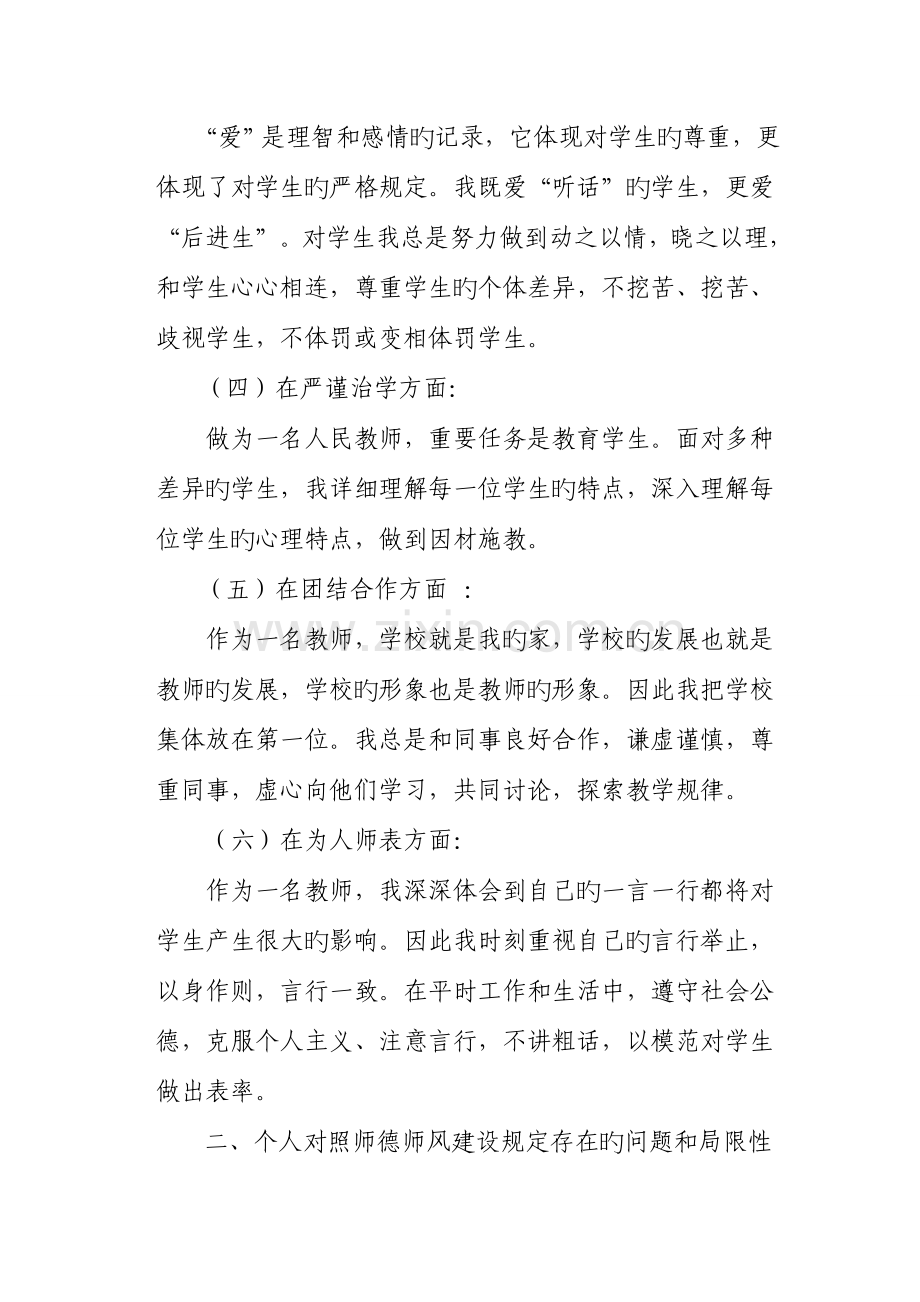 师德师风评议自查反思总结及整改措施.doc_第3页