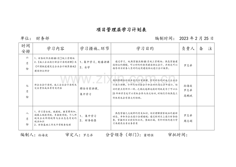 项目管理层学习计划表.doc_第2页