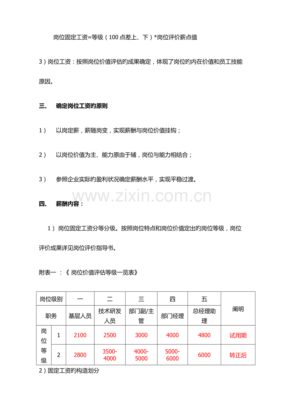 薪酬体系新版.docx_第3页