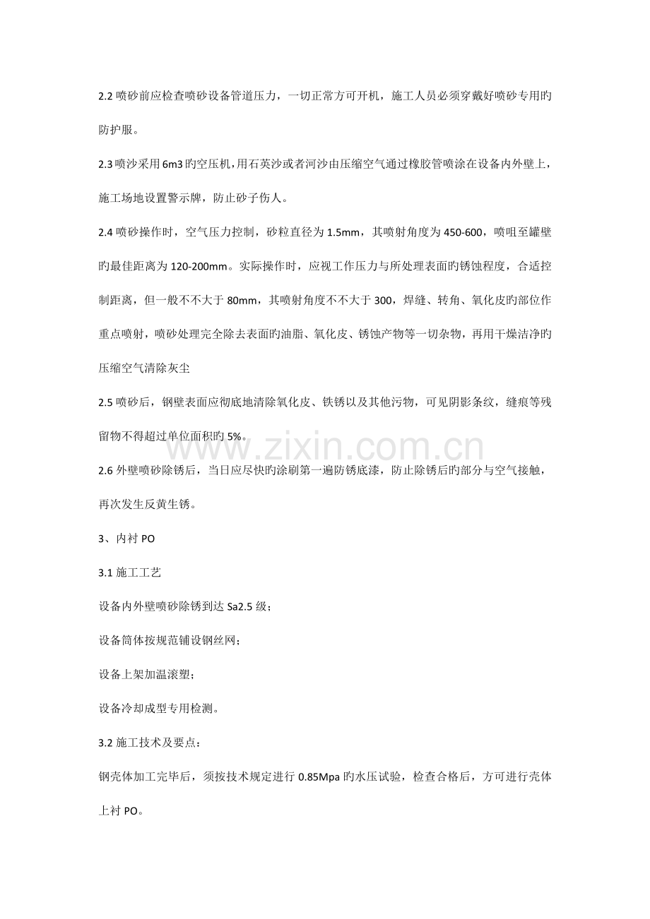 衬PO工程质量及保证措施.docx_第3页