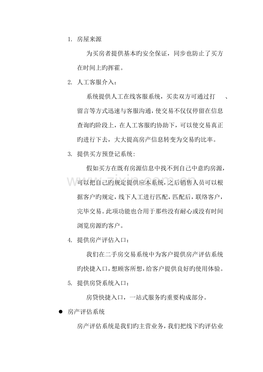 某房产评估公司二手房营销系统及app功能策划.doc_第2页