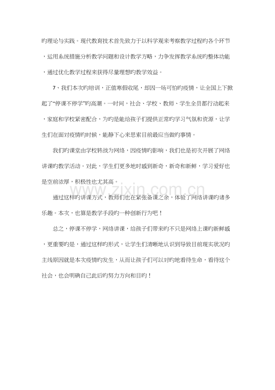 2023年中小学教师继续教育研修总结四.docx_第3页