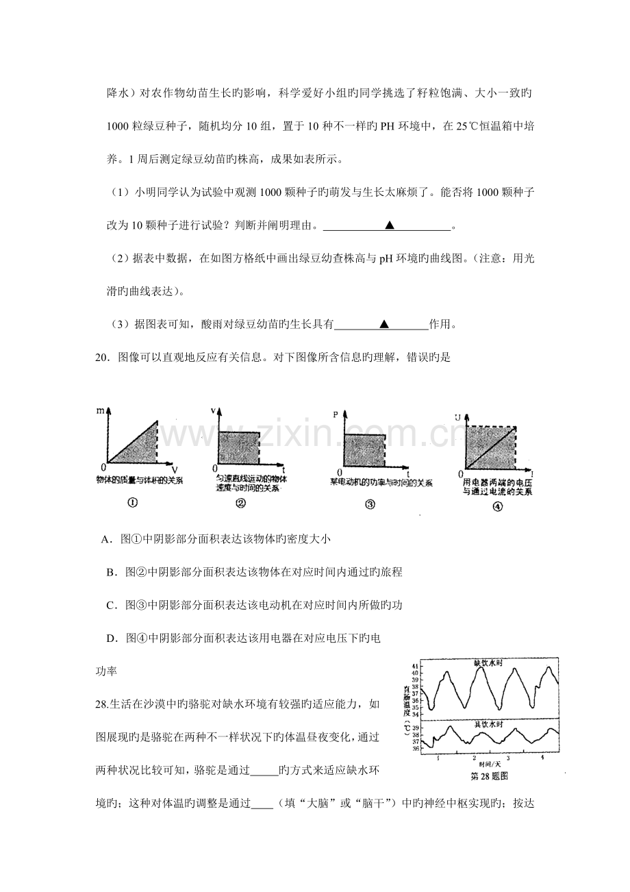 科学探究实验数据实验方案实验结论.doc_第2页